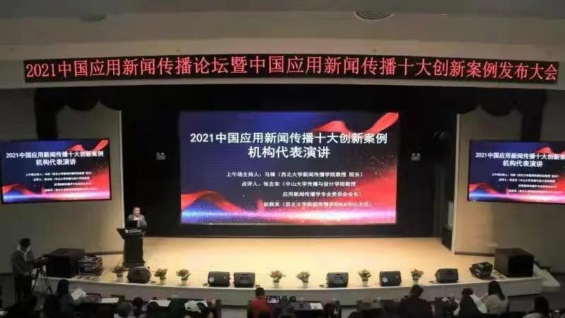 GDI智库入选2021应用新闻传播十大创新案例